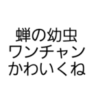 セミが鳴いてるよ！（個別スタンプ：16）