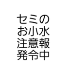 セミが鳴いてるよ！（個別スタンプ：17）