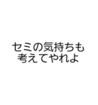セミが鳴いてるよ！（個別スタンプ：21）