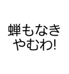 セミが鳴いてるよ！（個別スタンプ：24）