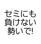 セミが鳴いてるよ！（個別スタンプ：26）