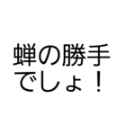 セミが鳴いてるよ！（個別スタンプ：28）