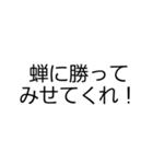 セミが鳴いてるよ！（個別スタンプ：30）