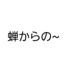 セミが鳴いてるよ！（個別スタンプ：37）