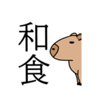 行く店を無表情で決めるカピバラ（個別スタンプ：5）