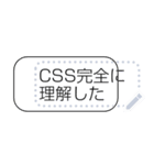 CSS完全に理解した（個別スタンプ：1）