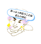 みっぷっぷぅ（個別スタンプ：1）