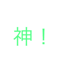 文字だらけ(中一作)（個別スタンプ：5）