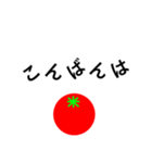 トマトスタンプ（挨拶）（個別スタンプ：7）