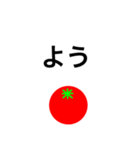 トマトスタンプ（挨拶）（個別スタンプ：13）