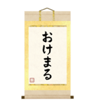 BIGな掛け軸スタンプ 其ノ弐【仲間内ノリ】（個別スタンプ：10）