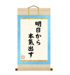 BIGな掛け軸スタンプ 其ノ弐【仲間内ノリ】（個別スタンプ：26）