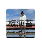 YAMANES LIFE 実用編！！！（個別スタンプ：22）