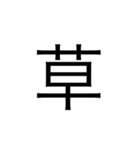 文字((（個別スタンプ：13）