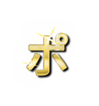 大体：金028(3/5) ひらがな/JP（個別スタンプ：30）