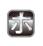 大体：白028(3/5) ひらがな/JP（個別スタンプ：10）