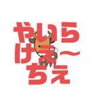 しかとさーるの教えて栗生弁「や2〜よ1」（個別スタンプ：3）