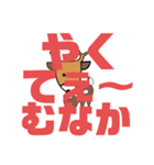 しかとさーるの教えて栗生弁「や2〜よ1」（個別スタンプ：4）