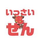 しかとさーるの教えて栗生弁「や2〜よ1」（個別スタンプ：12）