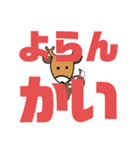 しかとさーるの教えて栗生弁「や2〜よ1」（個別スタンプ：16）