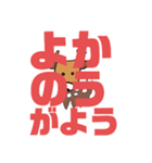 しかとさーるの教えて栗生弁「や2〜よ1」（個別スタンプ：19）