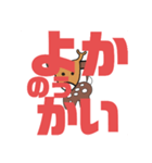 しかとさーるの教えて栗生弁「や2〜よ1」（個別スタンプ：23）