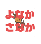 しかとさーるの教えて栗生弁「や2〜よ1」（個別スタンプ：37）