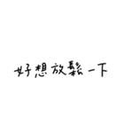 手書き-遊びに行きたい(台湾華語)（個別スタンプ：7）