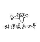 手書き-遊びに行きたい(台湾華語)（個別スタンプ：8）