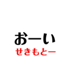 関本です.2（個別スタンプ：1）