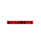 関本です.2（個別スタンプ：4）