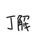 惜しい誤字たち（個別スタンプ：3）