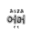 【韓国語】量産型ハングル文字 日本語付 黒（個別スタンプ：6）