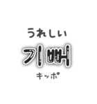 【韓国語】量産型ハングル文字 日本語付 黒（個別スタンプ：24）