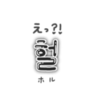 【韓国語】量産型ハングル文字 日本語付 黒（個別スタンプ：28）