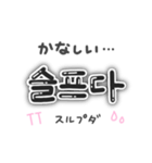 【韓国語】量産型ハングル文字 日本語付 黒（個別スタンプ：32）