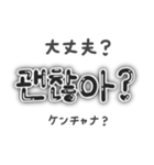 【韓国語】量産型ハングル文字 日本語付 黒（個別スタンプ：39）