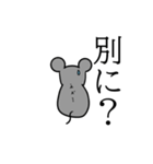 適当なねずみ（個別スタンプ：1）