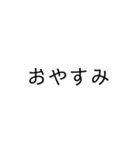 文字だけSimple（個別スタンプ：2）