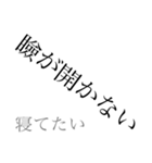 だるい時のひと押し（個別スタンプ：4）