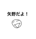 意外と使える矢野くんスタンプ2nd（個別スタンプ：1）
