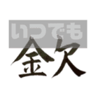 嫩塘(なんとう)の筆文字スタンプ4（個別スタンプ：1）
