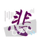 嫩塘(なんとう)の筆文字スタンプ4（個別スタンプ：5）