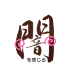 嫩塘(なんとう)の筆文字スタンプ4（個別スタンプ：8）