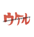 嫩塘(なんとう)の筆文字スタンプ4（個別スタンプ：14）