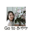 Go to いけだあやかさん（個別スタンプ：1）