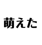 オタクのための文字スタンプ（個別スタンプ：10）