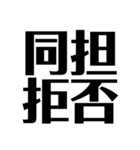 オタクのための文字スタンプ（個別スタンプ：15）