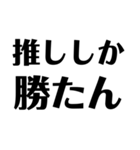オタクのための文字スタンプ（個別スタンプ：17）
