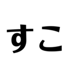 オタクのための文字スタンプ（個別スタンプ：21）